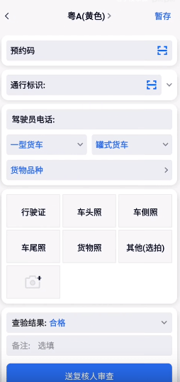 广东高速稽核app图1