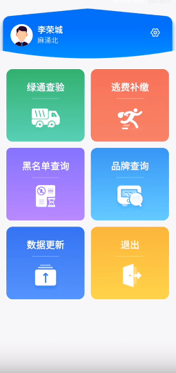 广东高速稽核app图2