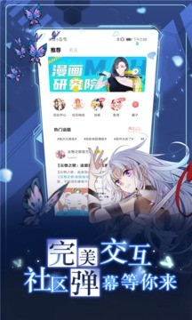 漫画台app无限阅币破解版图1