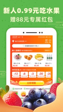 食行生鲜app