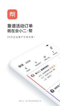 会小二帮app手机版图2