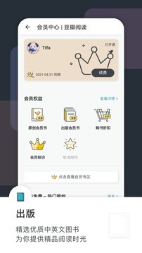 豆瓣阅读app破解版图2