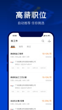 智通人才网app最新版