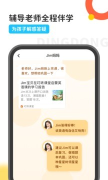 叮咚课堂电脑端2021最新版图2