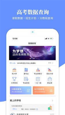 育腾高考志愿app2021最新版图2