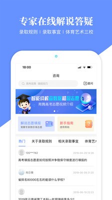 育腾高考志愿app2021最新版图1