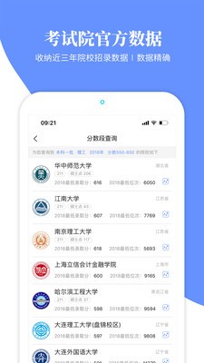 育腾高考志愿app2021最新版图3