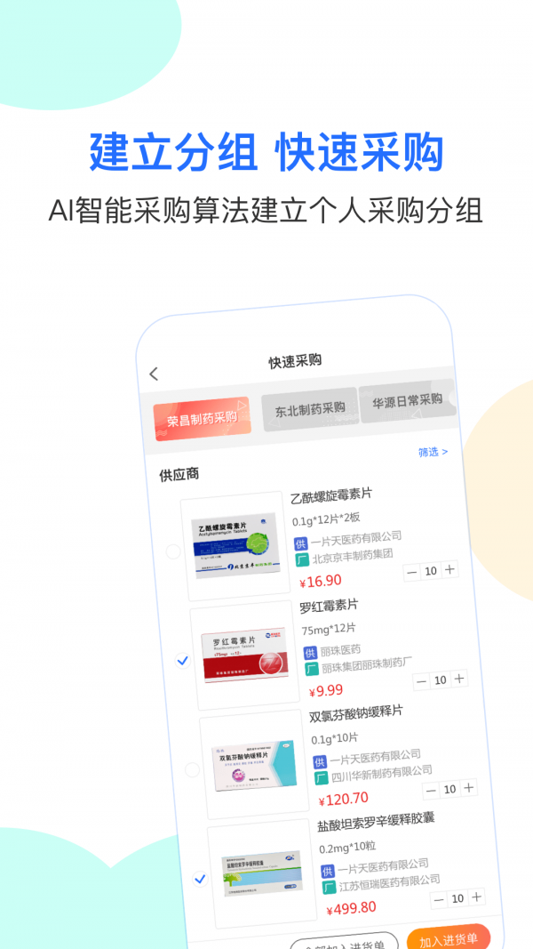 智成药汇通app安卓版