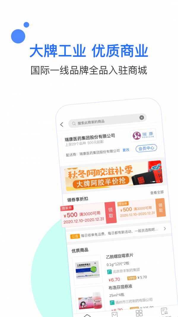 智成药汇通app安卓版图3