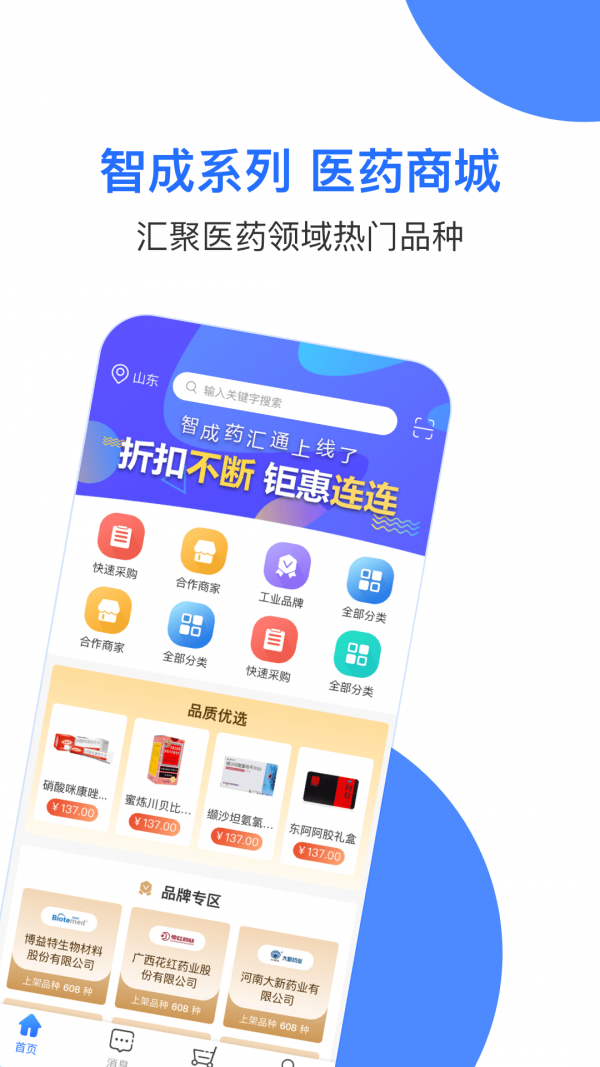 智成药汇通app安卓版图2