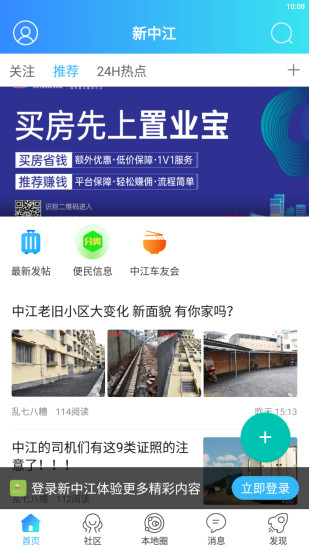 新中江app新闻客户端官方下载