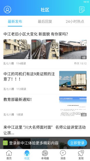 新中江app最新手机版图4