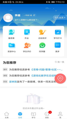 智慧陕教app学生家长版