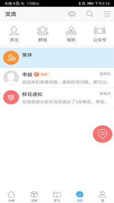 智慧陕教app学生家长版图2