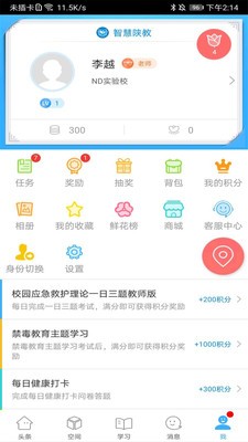 智慧陕教app学生家长版图1