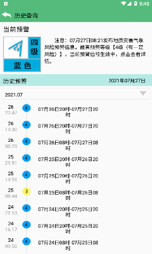 天气预警查询app官方下载图3