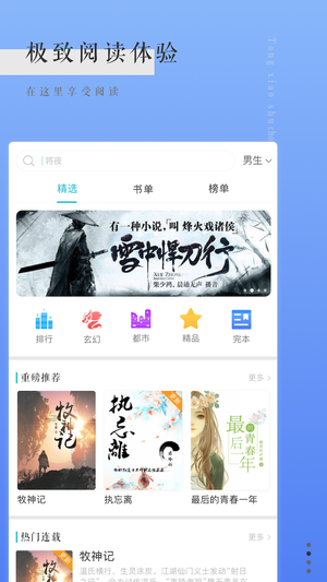 通宵书虫app(在线阅读)免费版