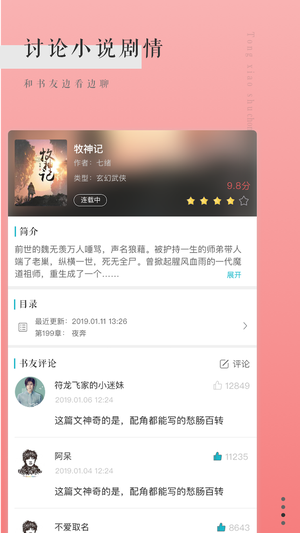 通宵书虫app最新阅读器图3