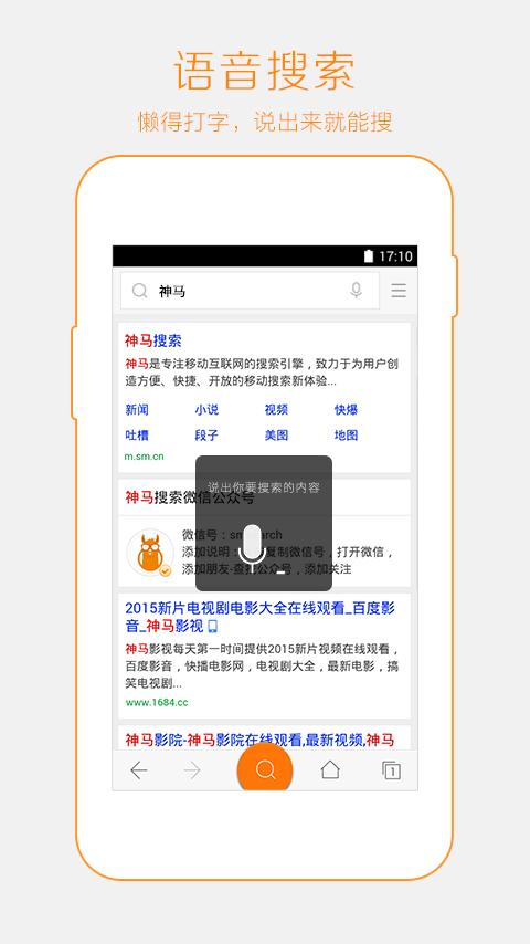 神马搜索官网app