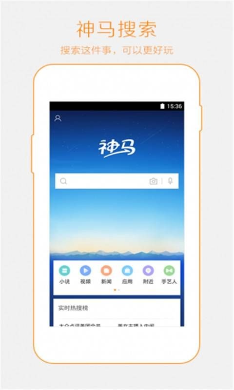 神马搜索官网app图3