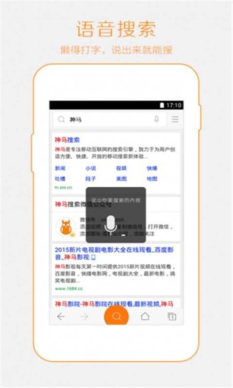 神马搜索官网app图2