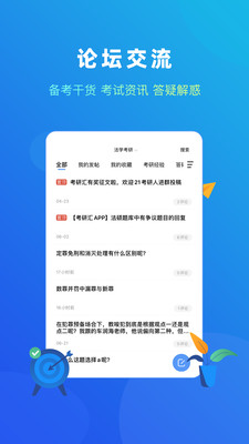 法题库app官方版下载