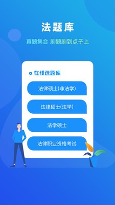 法题库app官方版下载图1