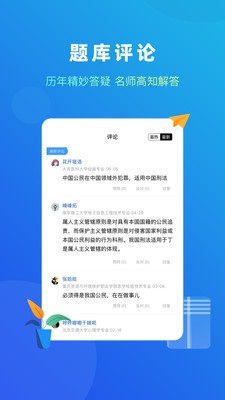 法题库app官方版下载图4