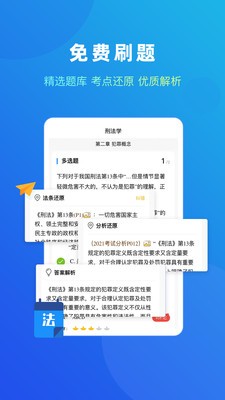 法题库app官方版下载图3