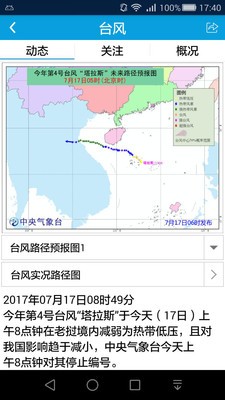 海洋天气app安卓版图2