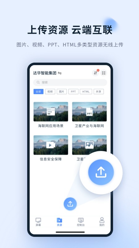 达华云屏app手机版图2