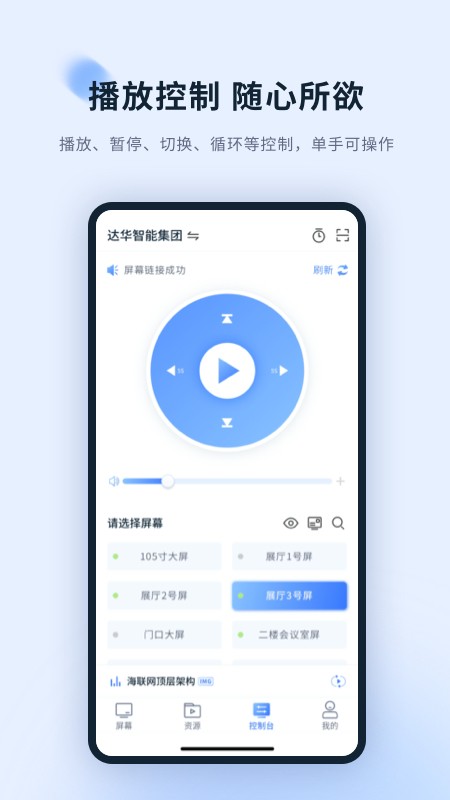 达华云屏app手机版图1