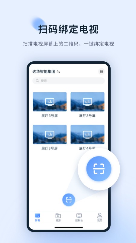 达华云屏app手机版图4