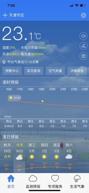 天津气象预报官方下载