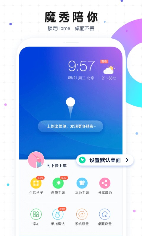 魔秀桌面app2021最新版图2