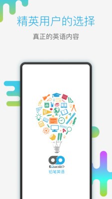 铅笔英语app手机版图1