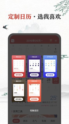 中华万年历日历app2021最新版图1