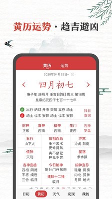 中华万年历日历app2021最新版图3