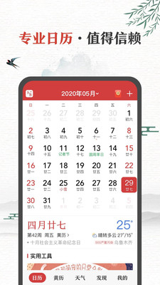 中华万年历日历app2021最新版