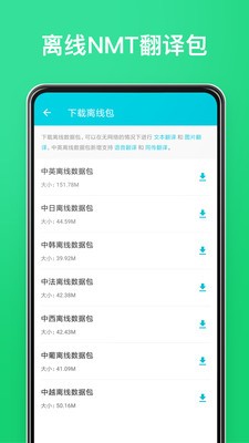 有道翻译官app2021最新版图2