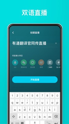 有道翻译官app2021最新版图1