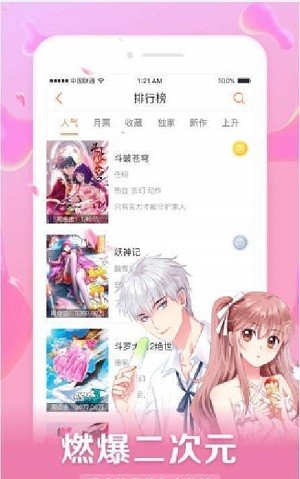 星球漫画app官方下载