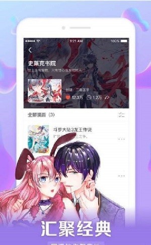 星球漫画app官方下载图3