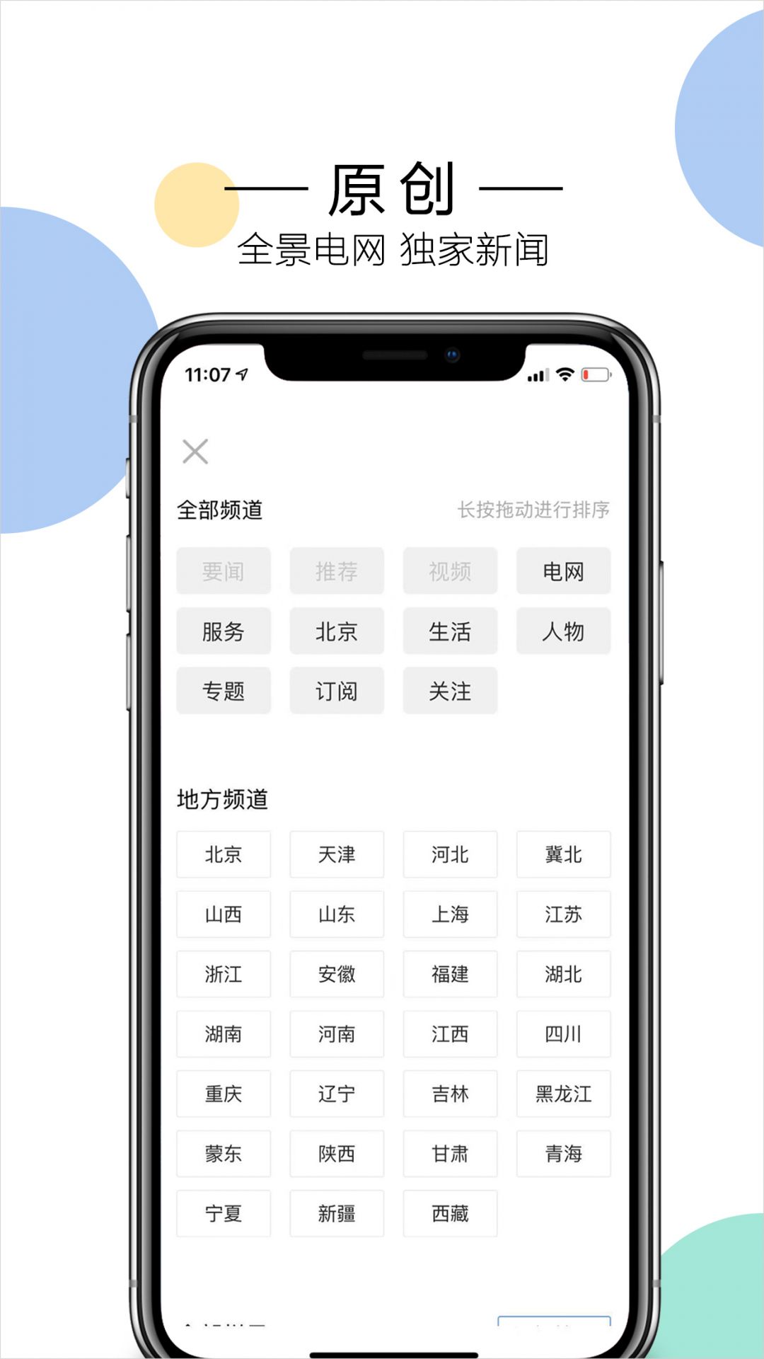 电网头条app客户端图1