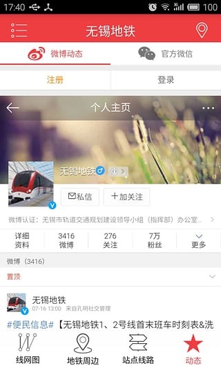 无锡地铁通app官方下载图1