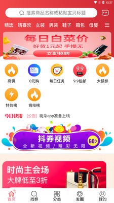 桃朵app2021最新版图3