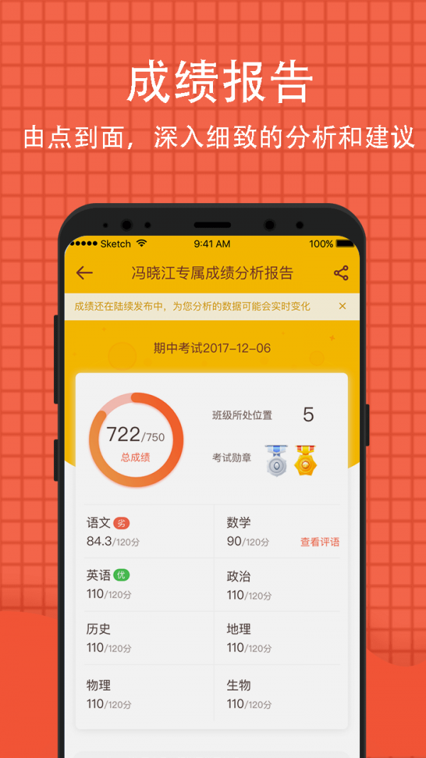 小学考试成绩查询平台app最新版