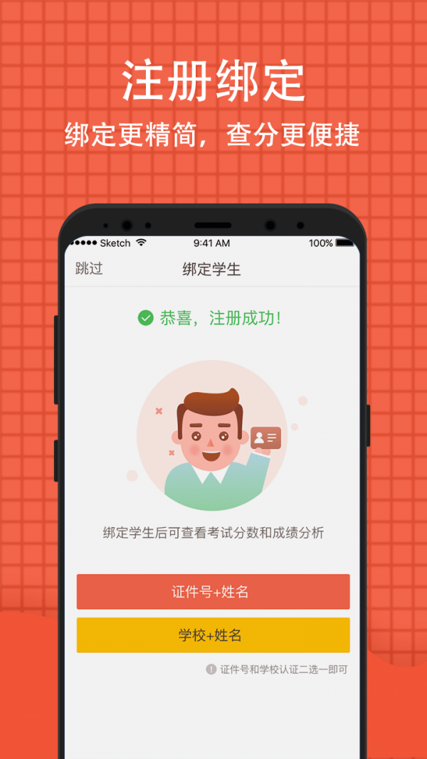 小学考试成绩查询平台app最新版图2