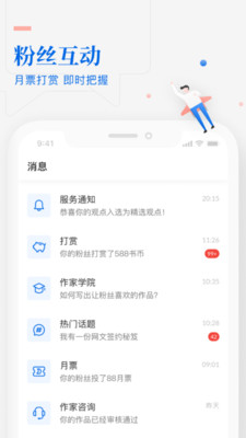 作家助手app2021最新版