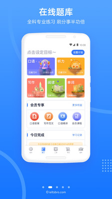 雅思哥app2021最新版